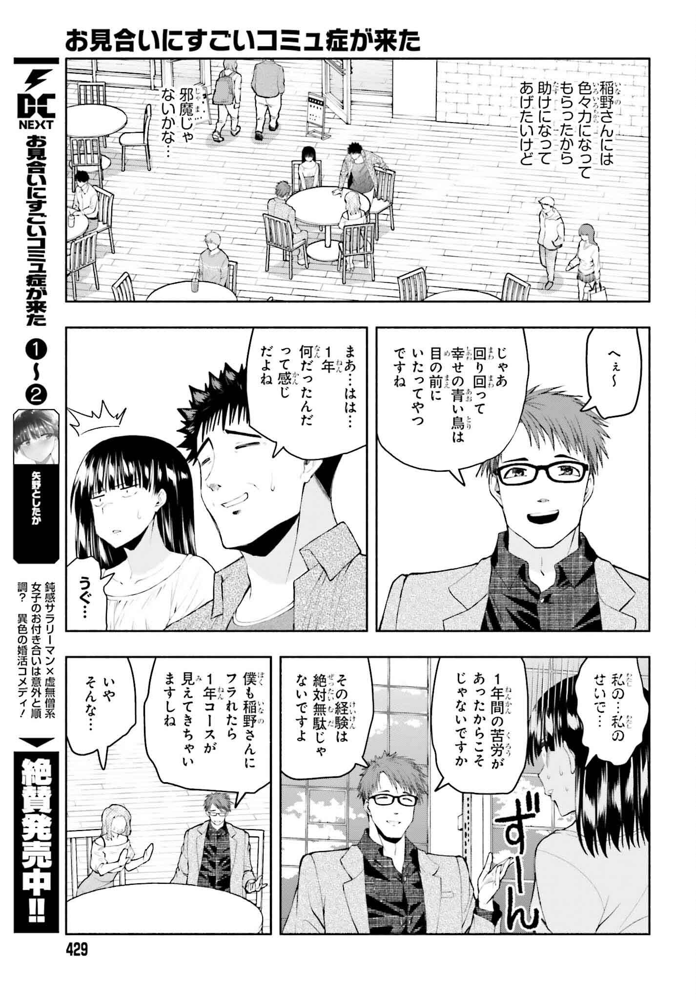 Omiai ni Sugoi Komyushou ga Kita - Chapter 33 - Page 3